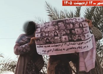 جوانان شورشگر در شهرهای میهن سالگرد حماسه شهادت ۶۰تن از مجاهدین در ۱۲ و ۱۹ اردیبهشت ۱۳۶۱ را گرامی داشتند