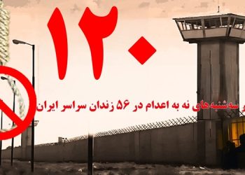 تداوم کارزار سه شنبه های نه به اعدام در ۵۶ زندان مختلف در هفته صدوبیستم