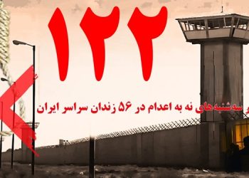 تداوم کارزار "سه‌ شنبه های نه ‌به اعدام" در هفته صد و بیست و دوم در ۵۶ زندان مختلف