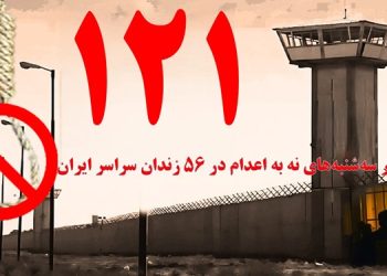 تداوم کارزار "سه شنبه های نه به اعدام" در ۵۶زندان مختلف در هفته صدوبیست و یکم