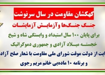 کهکشان مقاومت ایران در سال سرنوشت؛ جنگ جنگ‌ها و آزمایش آزمایشات