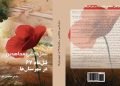 کتاب نسل کشی مجاهدین - قتل عام ۶۷ در شهرستانها