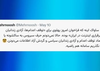 جالبی رژه ساواک و فراخوان پهلوی برای توقف اعدامها، آزادی زندانیان سیاسی و برقراری اینترنت آزاد