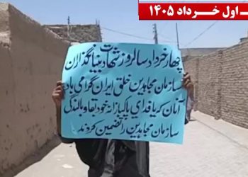 پراتیک شورشگران در زاهدان؛ بزرگداشت ۴ خرداد سالروز شهادت بنیانگذاران سازمان مجاهدین خلق ایران