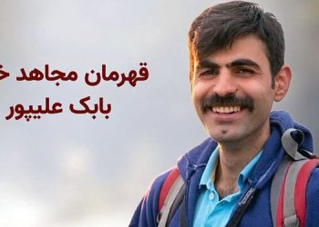 تجدید عهد قهرمان مجاهد خلق بابک علیپور - آذر ۱۴۰۴