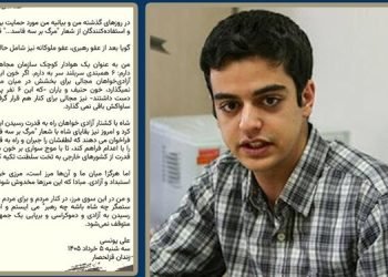 موضعگیری و پاسخ زندانی سیاسی علی یونسی از قزلحصار به «سازندگان و استفاده کنندگان از شعار مرگ بر سه فاسد...»