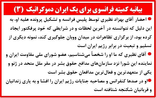 بیانیه کمیته فرانسوی برای یک ایران دموکراتیک (۳)