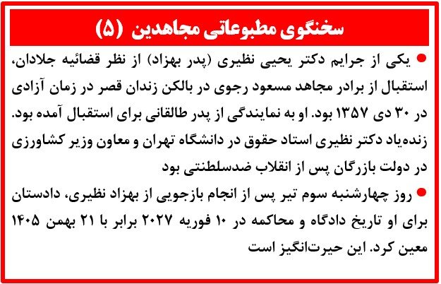 بیانیه کمیته فرانسوی برای یک ایران دموکراتیک (۵)