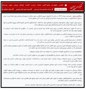 خبرگزاری میزان- اعدام فتح‌الله آوری