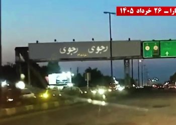 فعالیت واحدهای ارتش آزادیبخش به‌ مناسبت چهل‌وپنجمین سالگرد ۳۰ خرداد سالروز تأسیس ارتش آزادیبخش ملی ایران