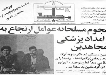 نقش ساواکی‌ها در حمله مسلحانه به مرکز امداد پزشکی مجاهدین در سال ۱۳۵۸