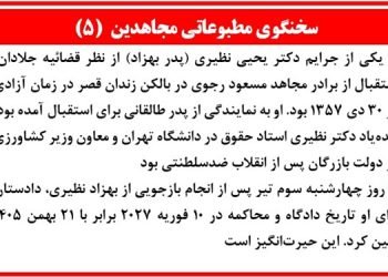 بیانیه کمیته فرانسوی برای یک ایران دموکراتیک (۵)