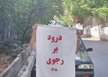 گسترش فعالیتهای شورشگران در شهرهای مختلف ایران در آستانه ۳۰ خرداد