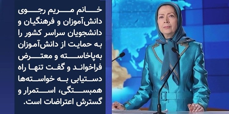 خانم مریم رجوی - ۱۶ خرداد