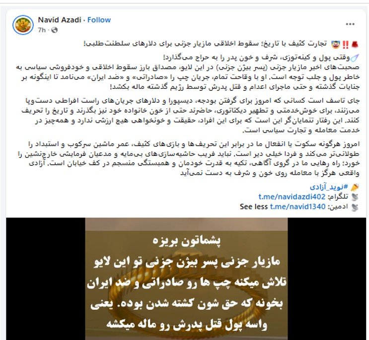 تجارت کثیف با تاریخ - نوید آزادی