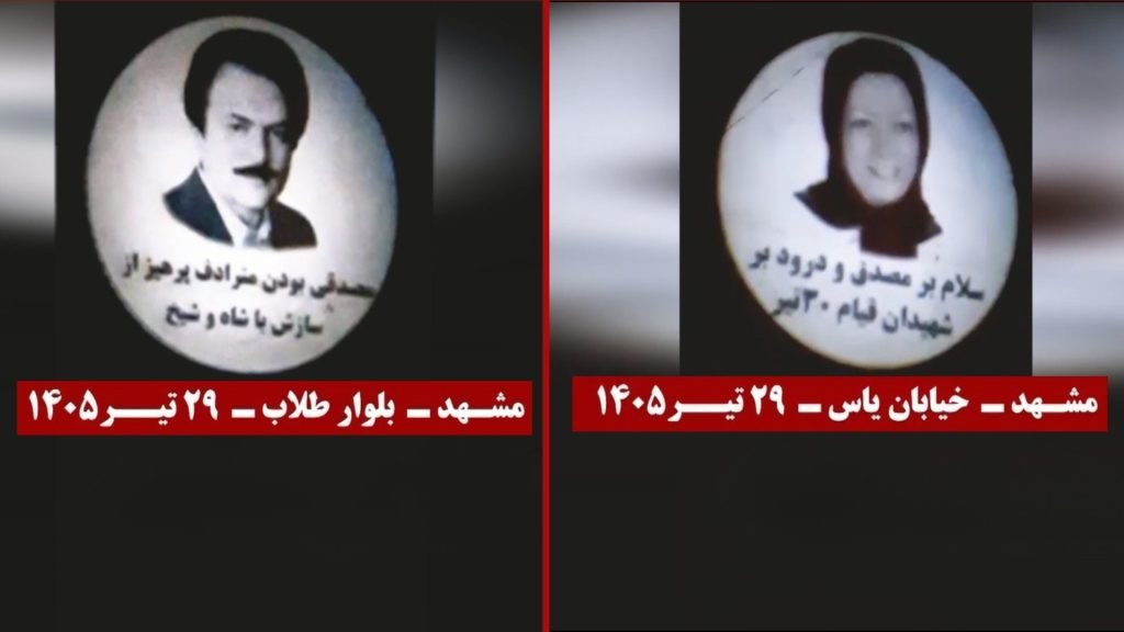 مشهد – تصویرنگاری در گرامیداشت ۳۰ تیر
