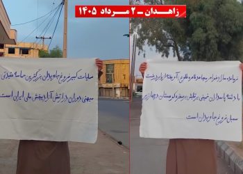 زاهدان – فعالیت‌های شورشگران در گرامیداشت سالروز عملیات کبیر فروغ جاویدان