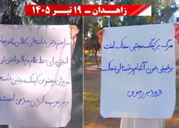 فعالیتهای جوانان شورشگر در زاهدان همزمان با مانور سیاسی-امنیتی رژیم در مراسم دفن خامنه‌ای