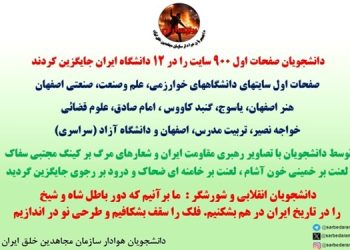 دانشجویان صفحات اول ۹۰۰ سایت را در ۱۲ دانشگاه ایران جایگزین کردند