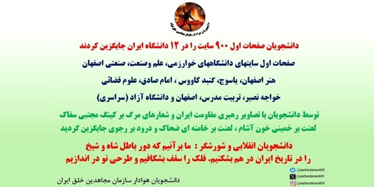 دانشجویان صفحات اول ۹۰۰ سایت را در ۱۲ دانشگاه ایران جایگزین کردند