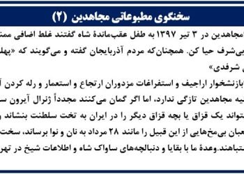 سخنگوی مطبوعاتی مجاهدین  (۲)