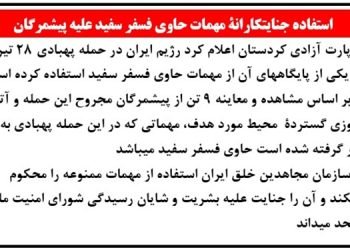 استفاده جنایتکارانهٔ مهمات حاوی فسفر سفید علیه پیشمرگان