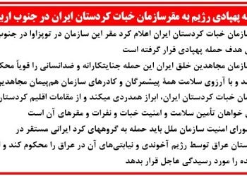 حمله پهپادی رژیم به مقر سازمان خبات کردستان ایران در جنوب اربیل