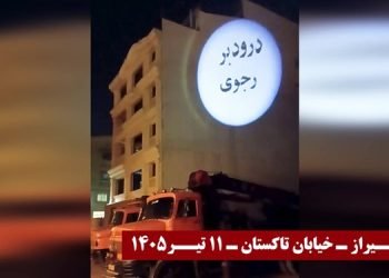 تصویرنگاری به‌ مناسبت سالروز آزادی رئیس‌جمهور برگزیده مقاومت در شیراز و کرج