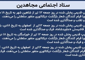 ستاد اجتماعی مجاهدین