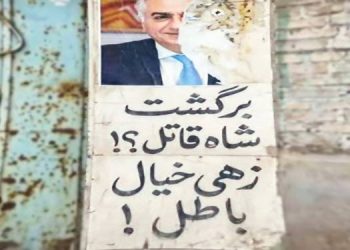نشریه ایتالیایی پانوراما: رضا پهلوی؛ حباب توهمی که خیلی زود ترکید