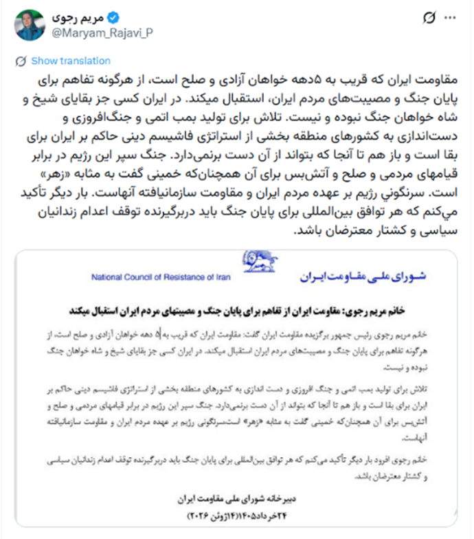 مسعود رجوی - ۳۱ مرداد ۱۴۰۵