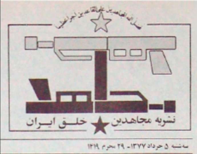 مسعود رجوی - ۳۱ مرداد ۱۴۰۵