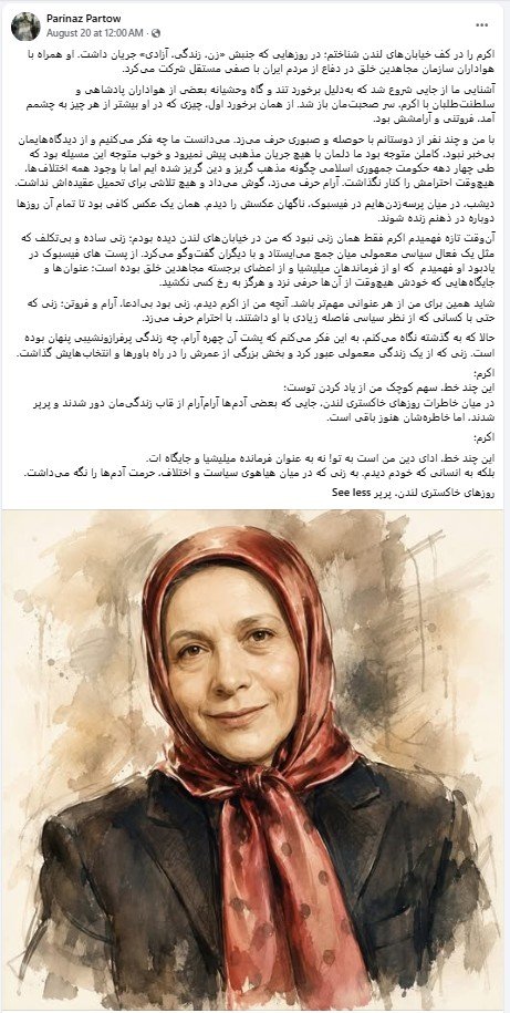 پریناز پرتو- در وصف اکرم شهرابی