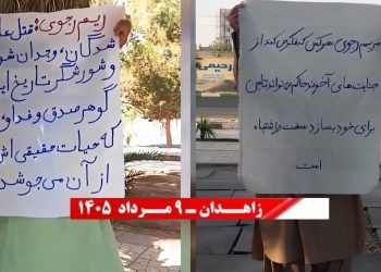 فعالیت یاران شورشگر در زاهدان در سالگرد قتل‌عام زندانیان سیاسی در سال ۶۷