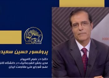 سخنرانی پروفسور حسین سعیدیان در اجلاس شورای ملی مقاومت ایران- تیرماه ۱۴۰۵