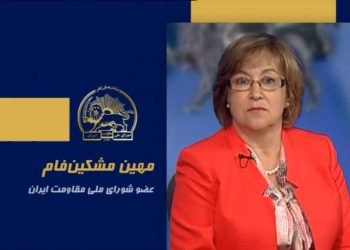 سخنرانی مهین مشکین‌فام در اجلاس شورای ملی مقاومت ایران- تیرماه ۱۴۰۵