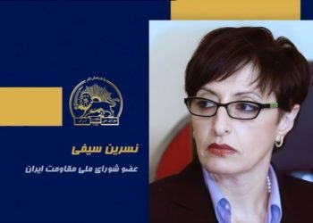 سخنرانی نسرین سیفی در اجلاس شورای ملی مقاومت ایران- تیرماه ۱۴۰۵