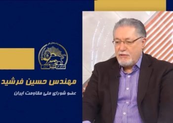 سخنرانی مهندس حسین فرشید در اجلاس شورای ملی مقاومت ایران- تیرماه ۱۴۰۵