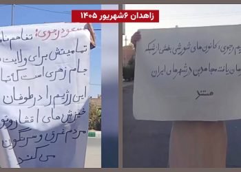 فعالیتهای ضد اختناق شورشگران در زاهدان با پیام سرنگونی و جمهوری دموکراتیک