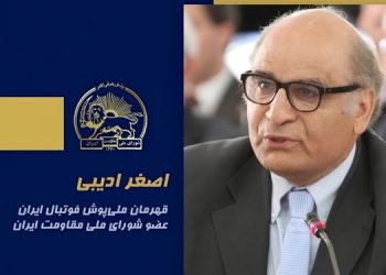 سخنرانی اصغر ادیبی در اجلاس شورای ملی مقاومت ایران، تیرماه ۱۴۰۵