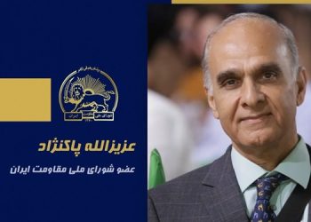 سخنرانی عزیزالله پاک‌نژاد در اجلاس شورای ملی مقاومت ایران، تیرماه ۱۴۰۵
