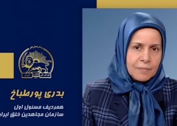سخنرانی بدری پورطباخ در اجلاس شورای ملی مقاومت ایران - تیرماه ۱۴۰۵