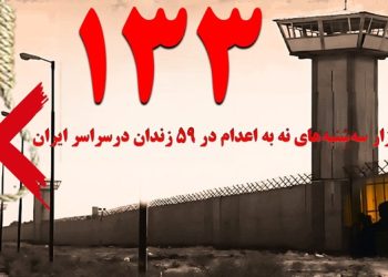 تداوم کارزار «سه‌شنبه‌های نه به اعدام» در هفته صدوسی‌وسوم در ۵۹ زندان مختلف