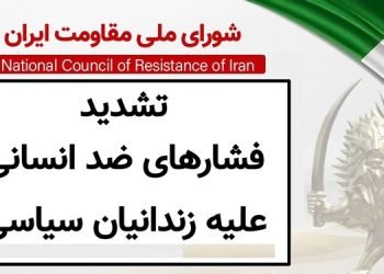 تشدید فشارهای ضدانسانی علیه زندانیان سیاسی