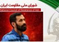 اعدام زندانی قیام شهرام صادقی توسط دژخیمان رژیم آخوندی در کرج