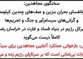 وحشت مدیرکل بنیاد فساد و غارت رژیم در خراسان رضوی از سرنگونی + سخنگوی مجاهدین