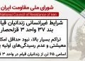 شرایط غیرانسانی زندانیان قیام در بند ۳۷ واحد ۳ قزلحصار