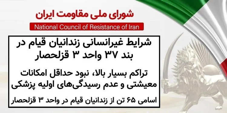 شرایط غیرانسانی زندانیان قیام در بند ۳۷ واحد ۳ قزلحصار