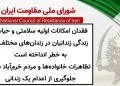 فقدان امکانات اولیه سلامتی و حیات، زندگی زندانیان در زندانهای مختلف را به خطر انداخته است