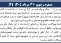 مسعود رجوی - ۳۱ مرداد ۱۴۰۵ (۴)